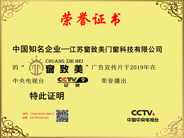 中国知名企业荣誉证书