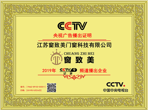 CCTV9央视广告播出证明